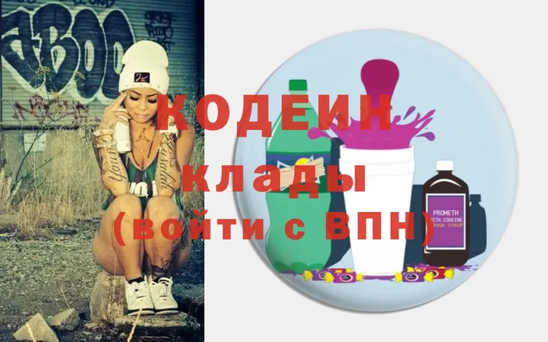 магазин продажи   Жуков  Codein Purple Drank 